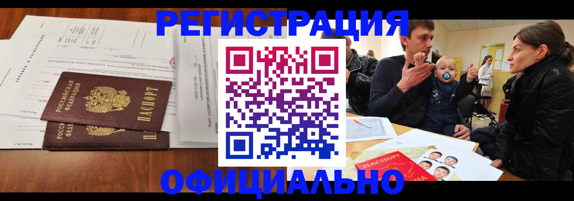 прописка штамп в Ярославской области
